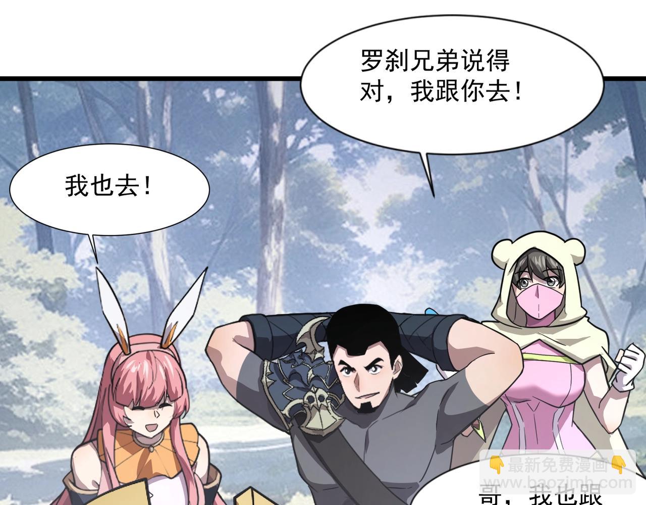 只有我能用召喚術 - 第145話 魔域十八層！死域再度出現？！(3/3) - 2