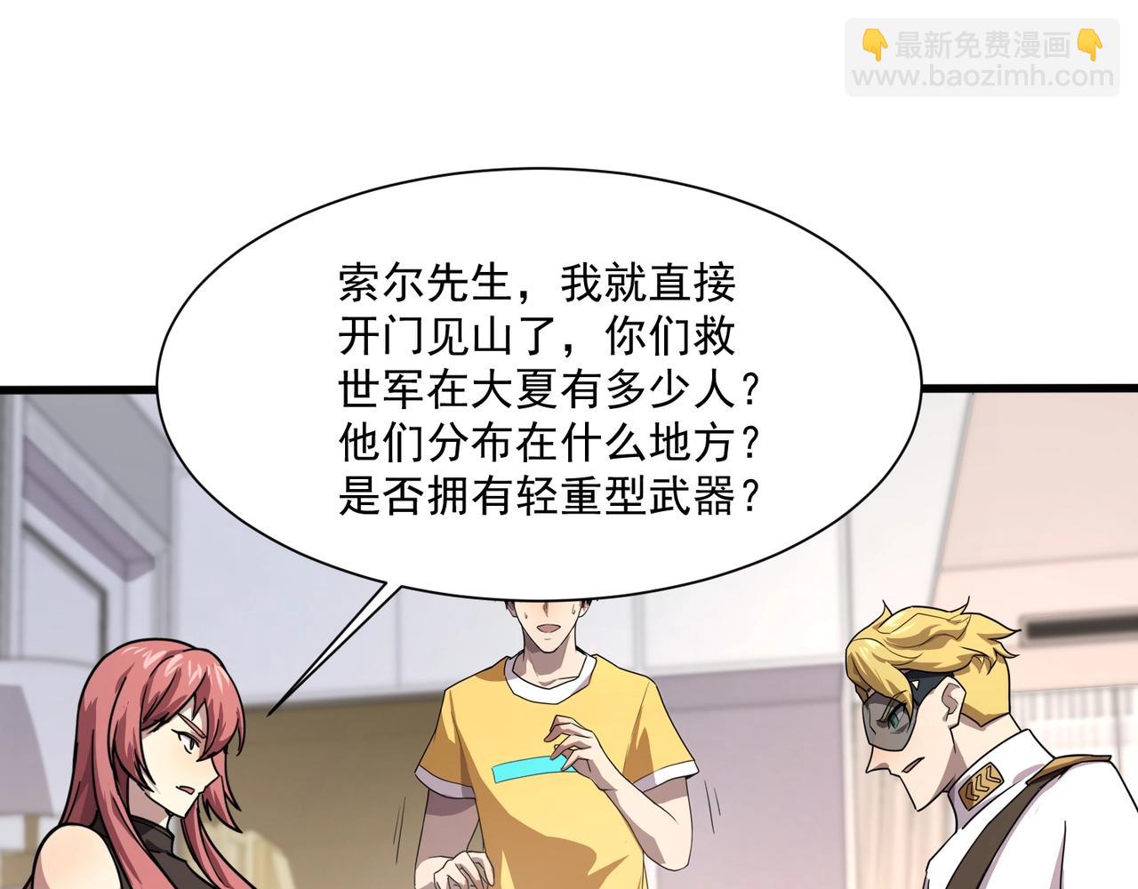 只有我能用召喚術 - 第145話 魔域十八層！死域再度出現？！(1/3) - 1