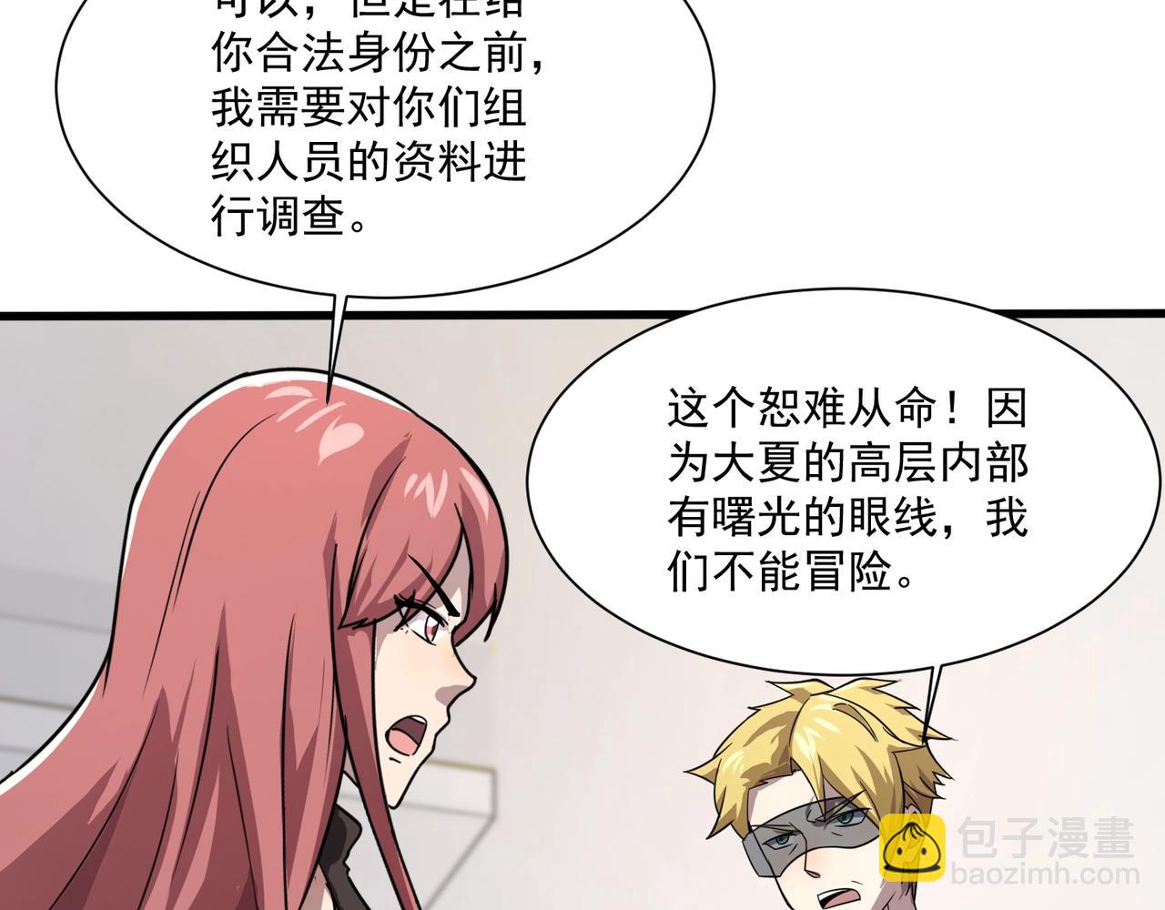 只有我能用召喚術 - 第145話 魔域十八層！死域再度出現？！(1/3) - 6