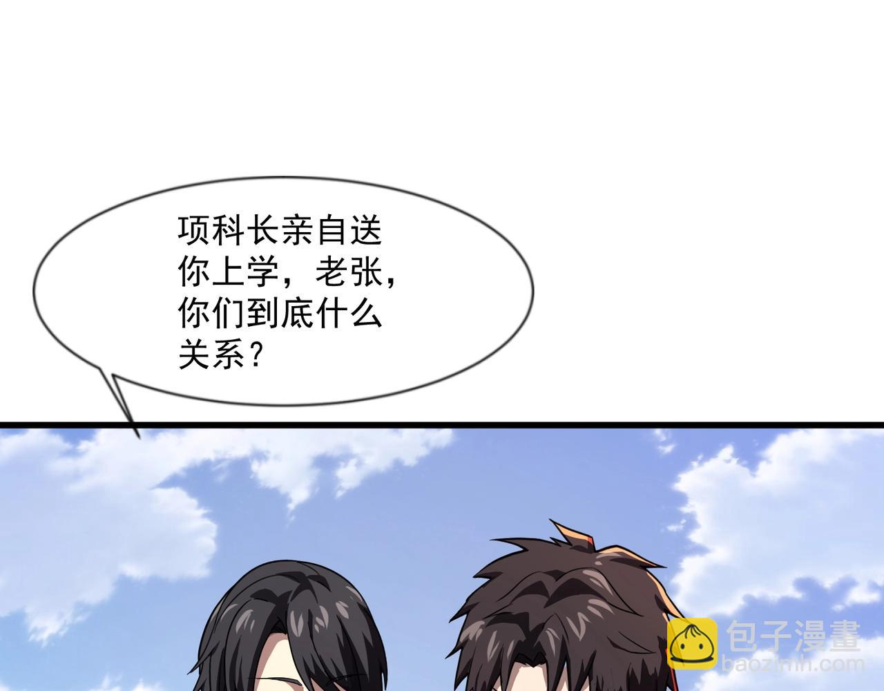 只有我能用召喚術 - 第145話 魔域十八層！死域再度出現？！(2/3) - 1