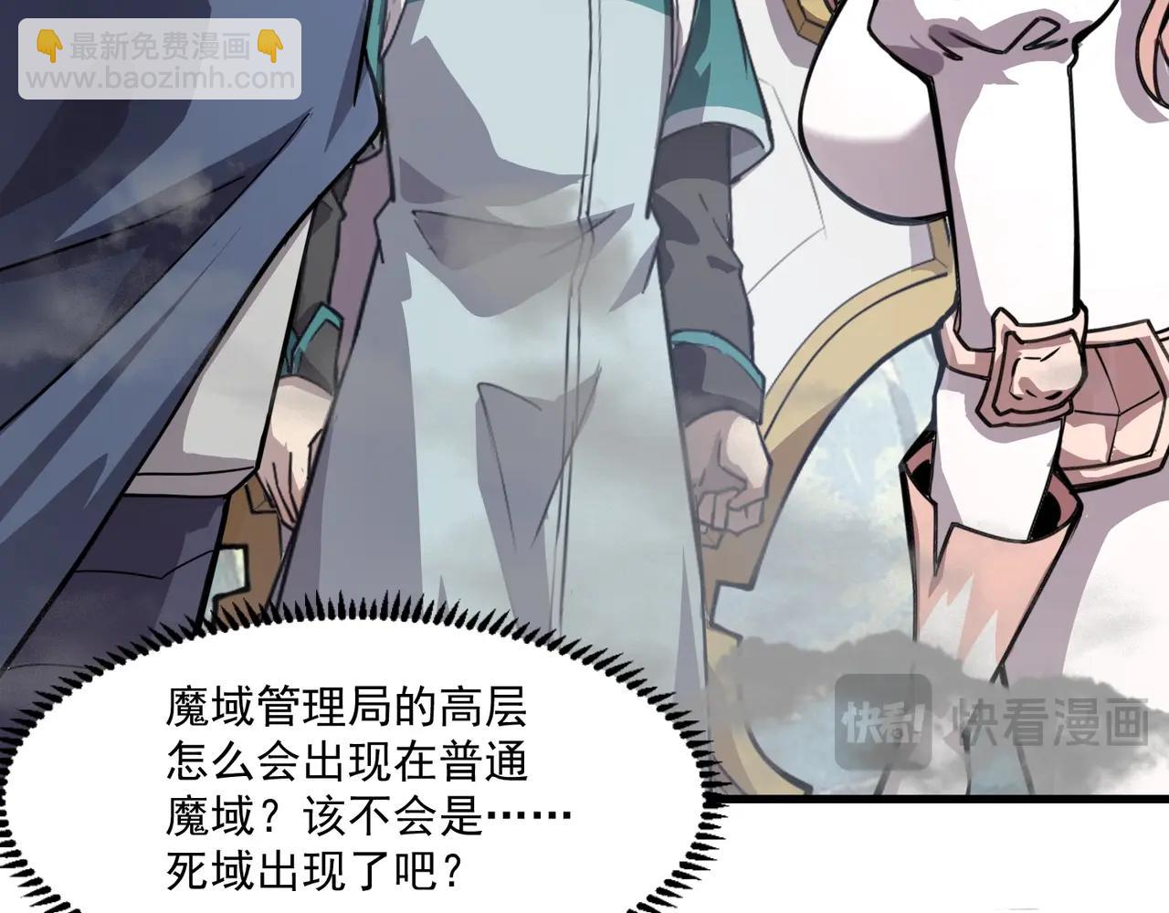 只有我能用召喚術 - 第145話 魔域十八層！死域再度出現？！(2/3) - 1