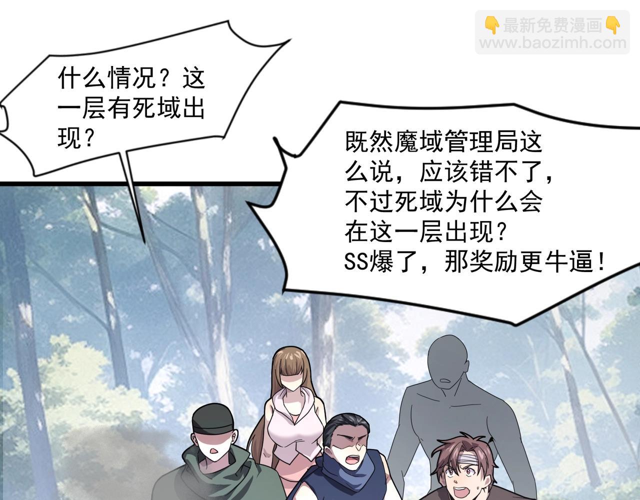 只有我能用召喚術 - 第145話 魔域十八層！死域再度出現？！(2/3) - 1