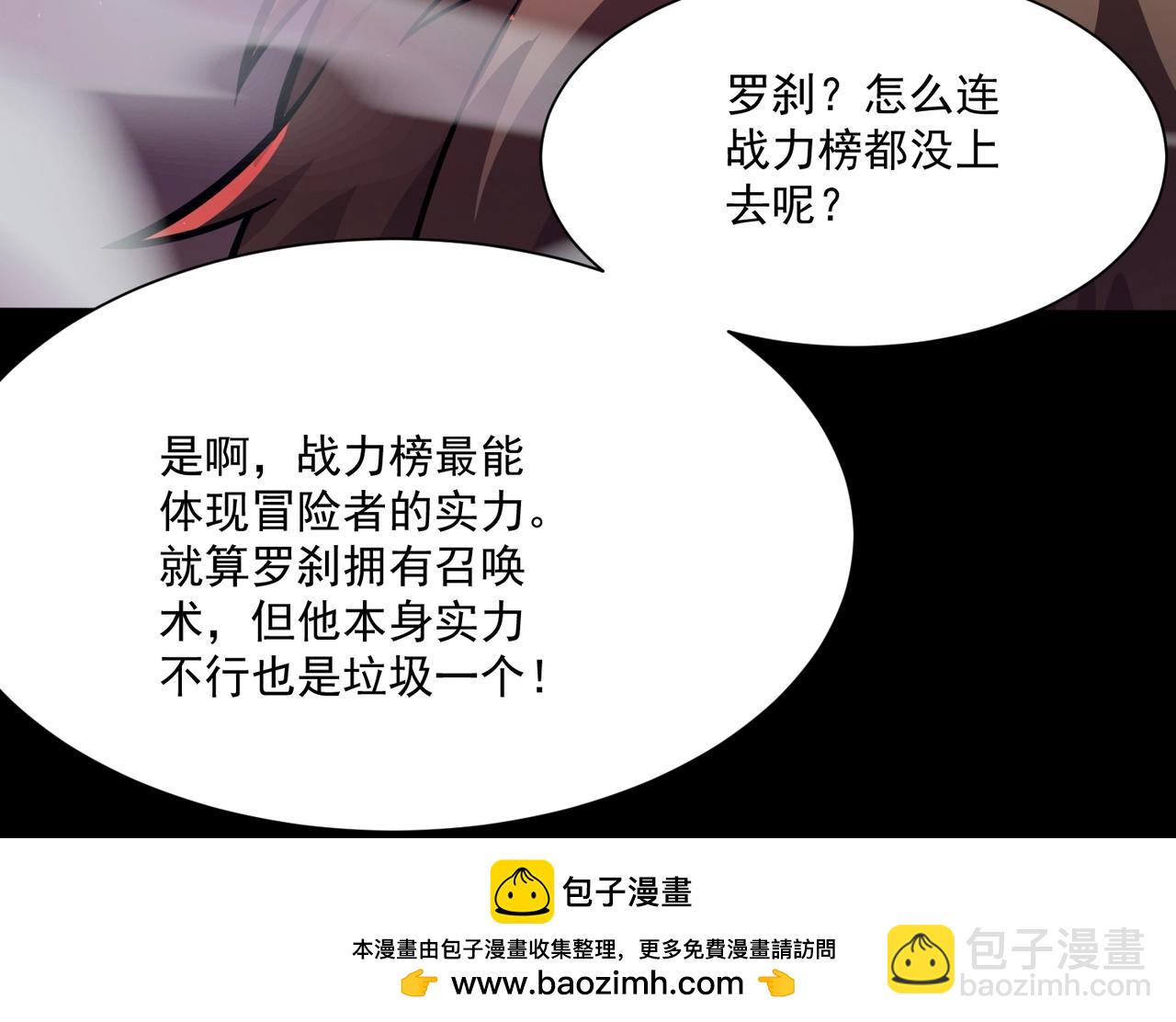 只有我能用召喚術 - 第147話 對決！我要打破你的世界！(2/3) - 6