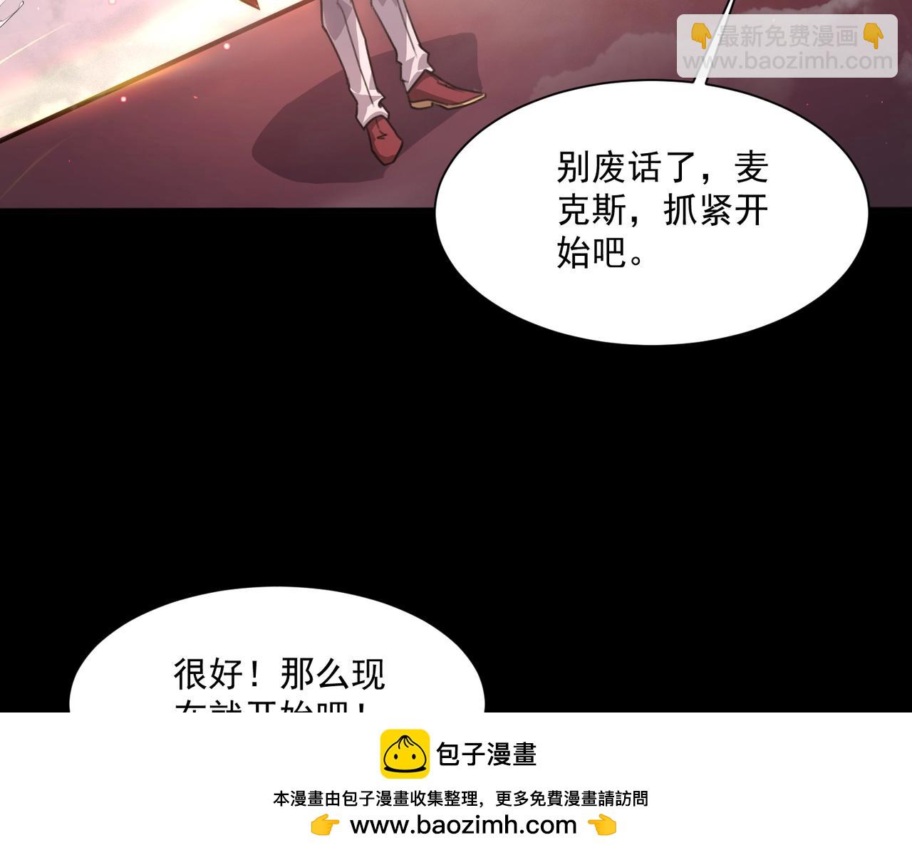 只有我能用召喚術 - 第147話 對決！我要打破你的世界！(3/3) - 8