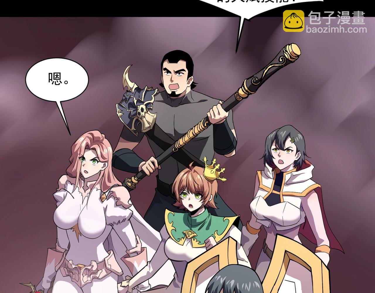 只有我能用召喚術 - 第147話 對決！我要打破你的世界！(3/3) - 5