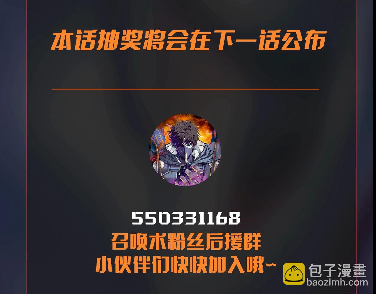 只有我能用召喚術 - 第147話 對決！我要打破你的世界！(3/3) - 1