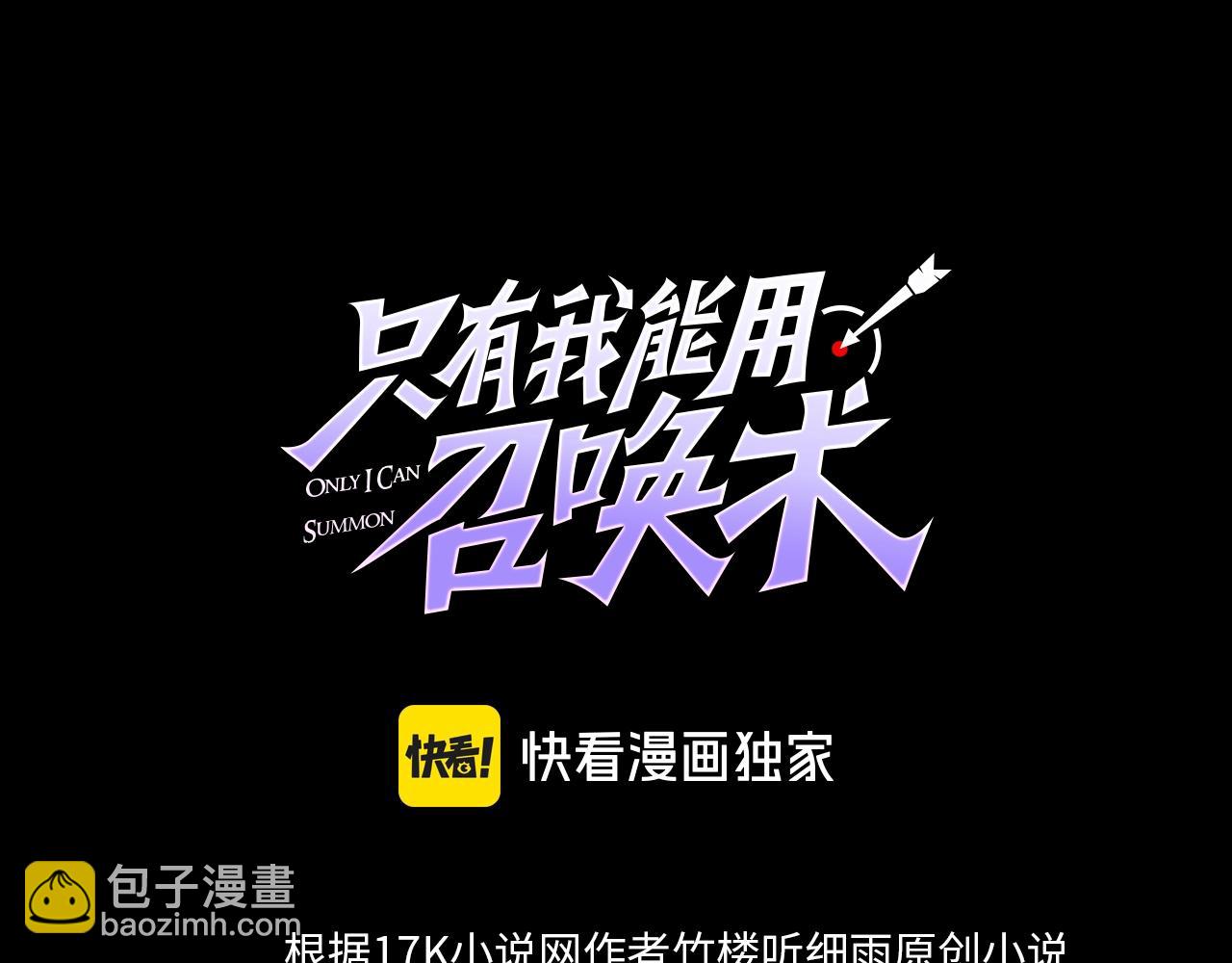 只有我能用召喚術 - 第147話 對決！我要打破你的世界！(1/3) - 3