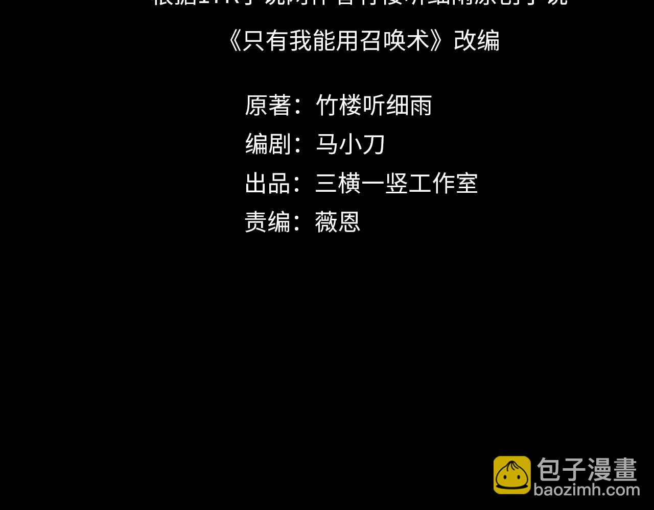 只有我能用召喚術 - 第147話 對決！我要打破你的世界！(1/3) - 4