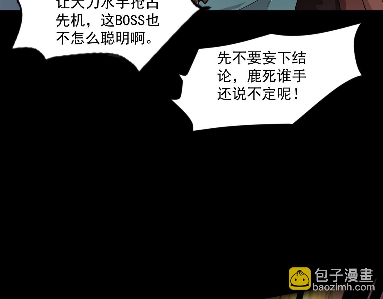 只有我能用召喚術 - 第147話 對決！我要打破你的世界！(1/3) - 1