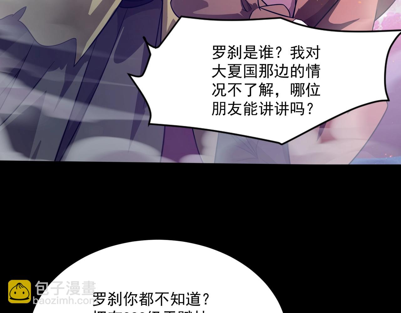 只有我能用召喚術 - 第147話 對決！我要打破你的世界！(2/3) - 1