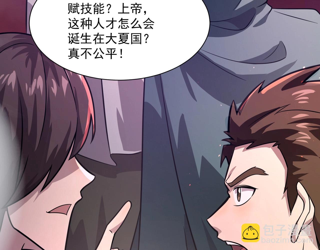 只有我能用召喚術 - 第147話 對決！我要打破你的世界！(2/3) - 4