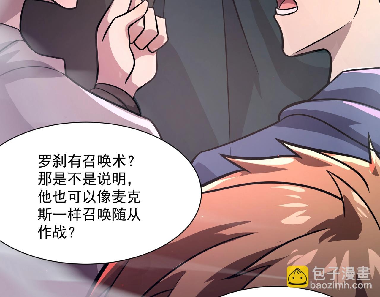 只有我能用召喚術 - 第147話 對決！我要打破你的世界！(2/3) - 5