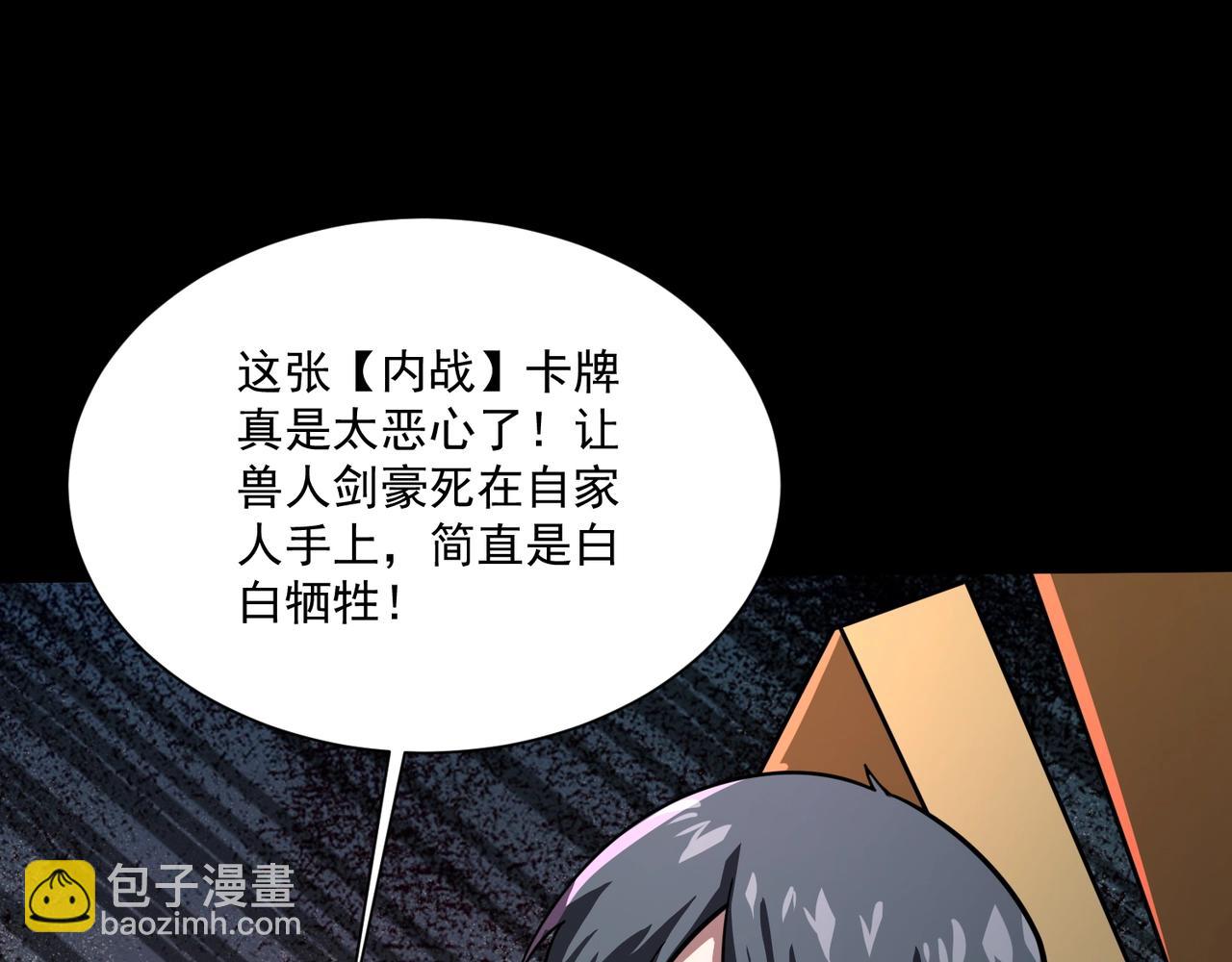 只有我能用召喚術 - 第149話 拼了！置之死地而後生！(1/3) - 1