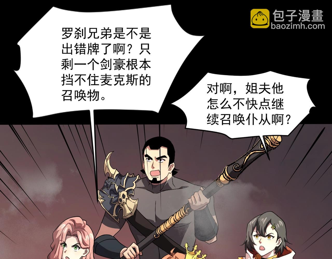 只有我能用召喚術 - 第149話 拼了！置之死地而後生！(2/3) - 8