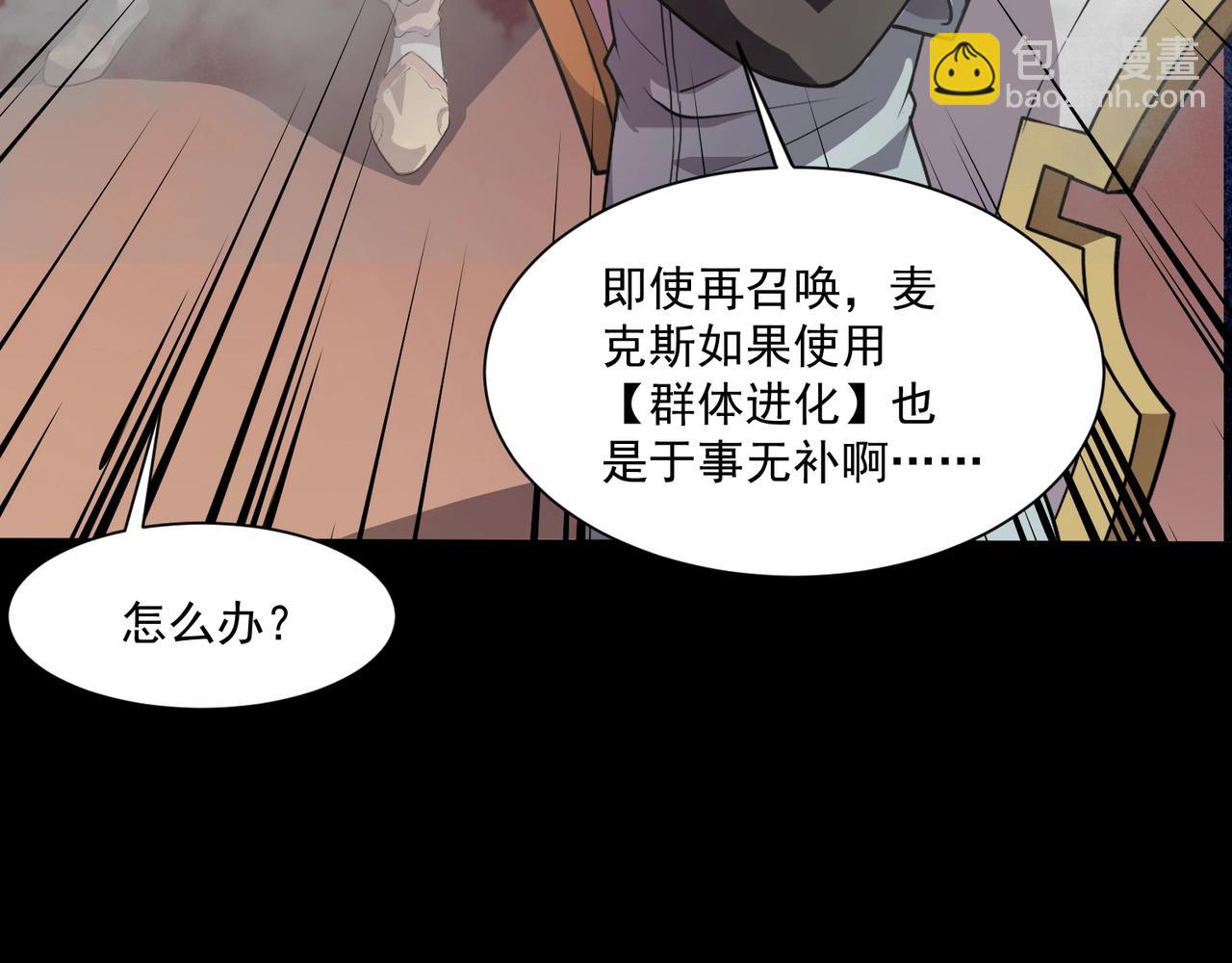 只有我能用召喚術 - 第149話 拼了！置之死地而後生！(2/3) - 2