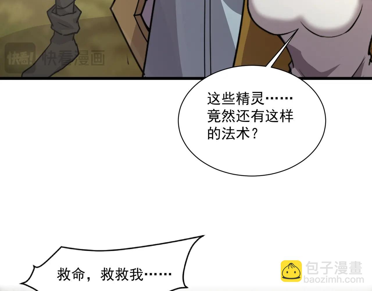 只有我能用召喚術 - 第151話 精靈之地！危機四伏！(3/3) - 2