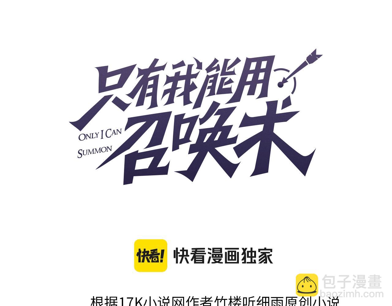 只有我能用召喚術 - 第151話 精靈之地！危機四伏！(1/3) - 5