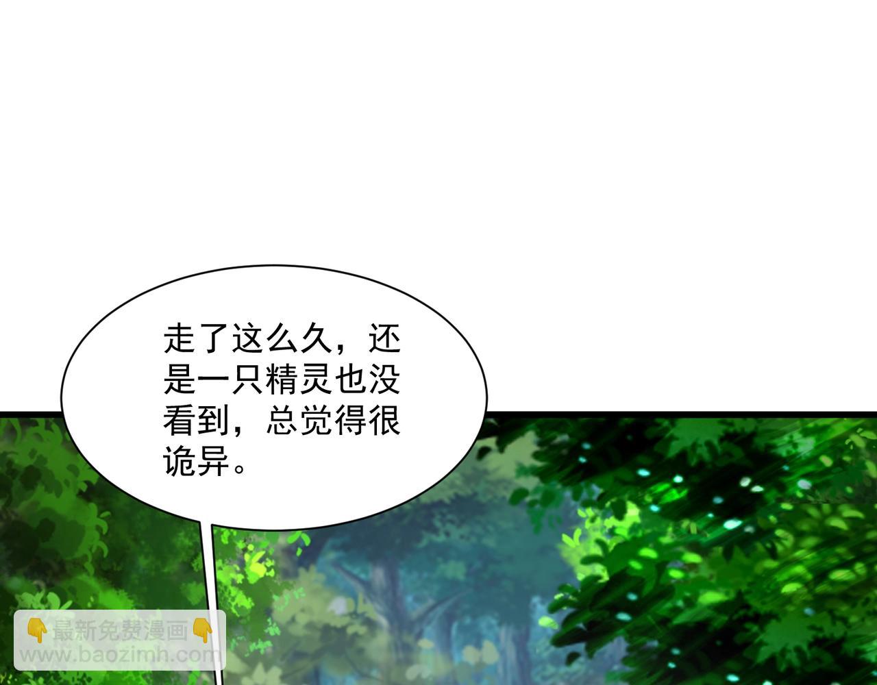 只有我能用召喚術 - 第151話 精靈之地！危機四伏！(2/3) - 8