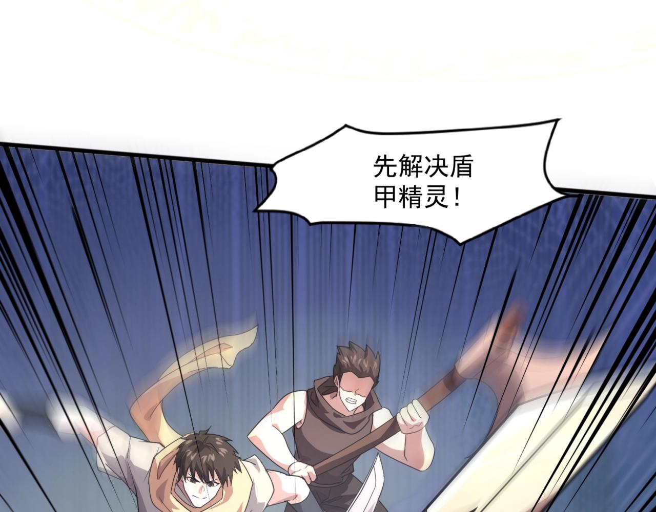 只有我能用召喚術 - 第155話 精靈王的弱點？！(1/4) - 1