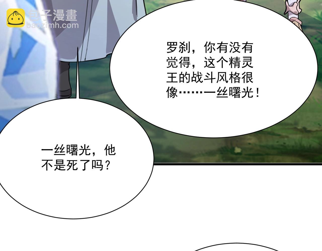 只有我能用召喚術 - 第155話 精靈王的弱點？！(3/4) - 2