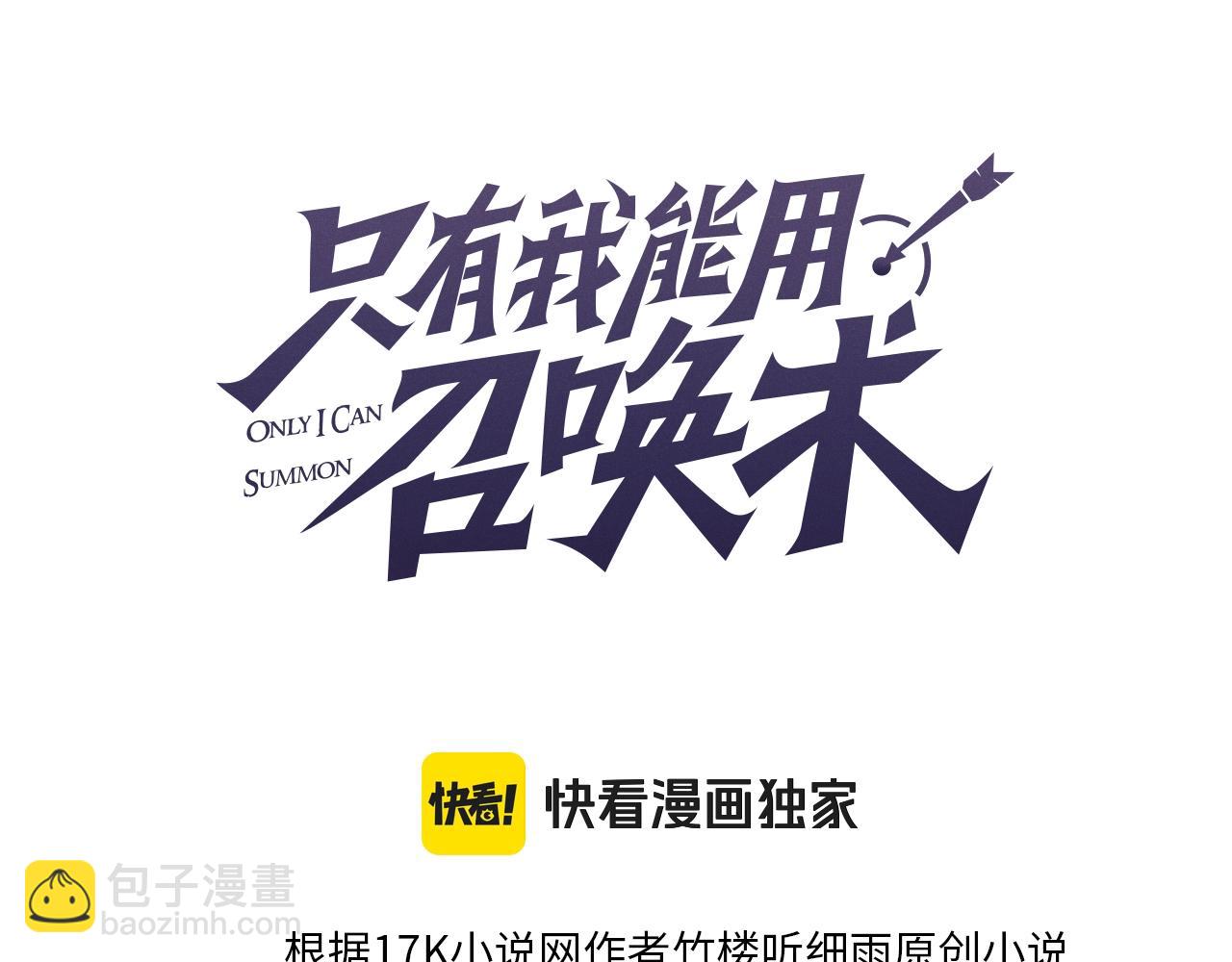 只有我能用召喚術 - 第155話 精靈王的弱點？！(1/4) - 1