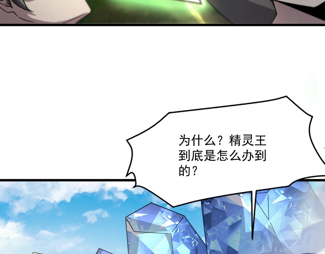 只有我能用召喚術 - 第155話 精靈王的弱點？！(2/4) - 6