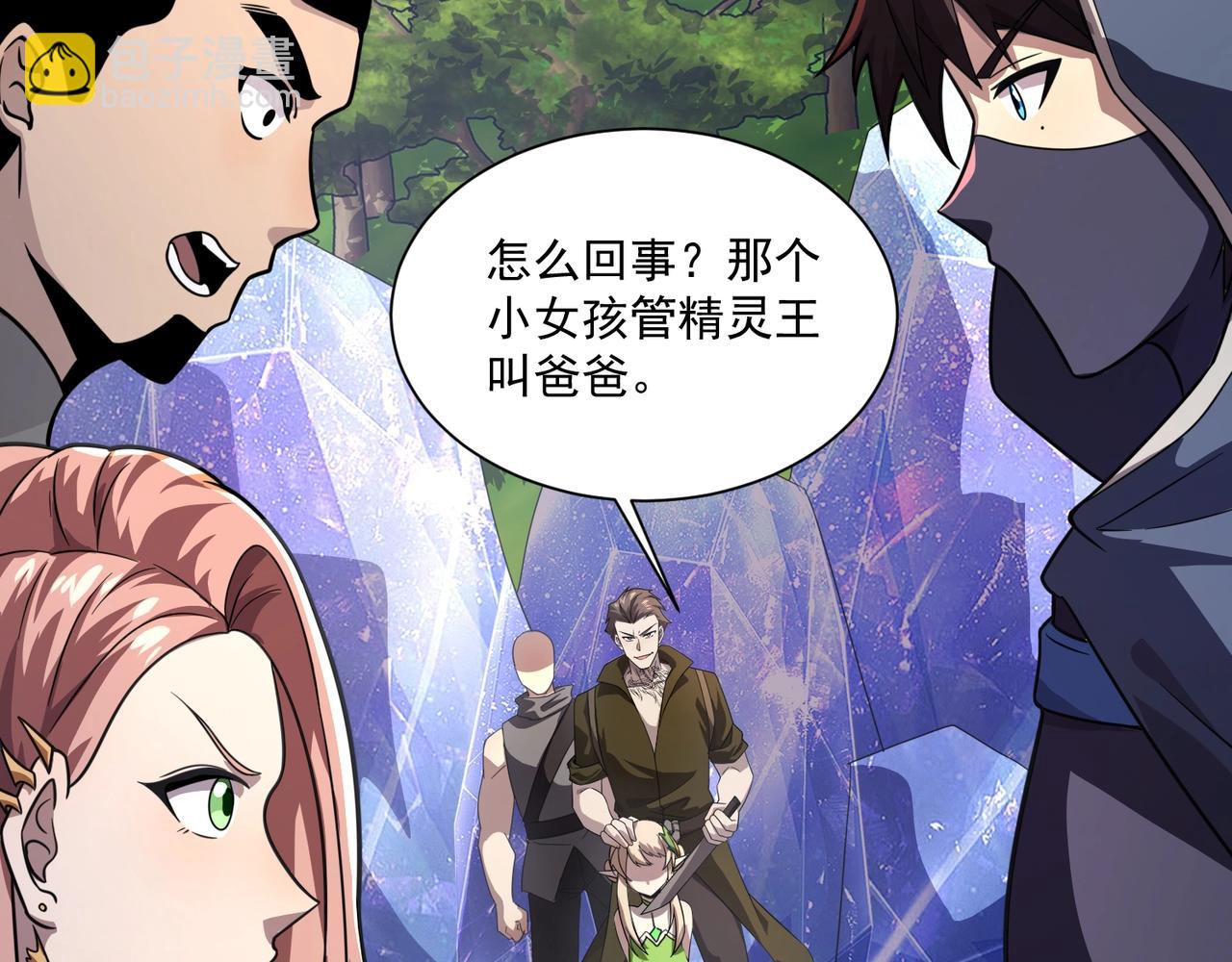 只有我能用召喚術 - 第157話 精靈王！你看看這是誰？(1/3) - 8