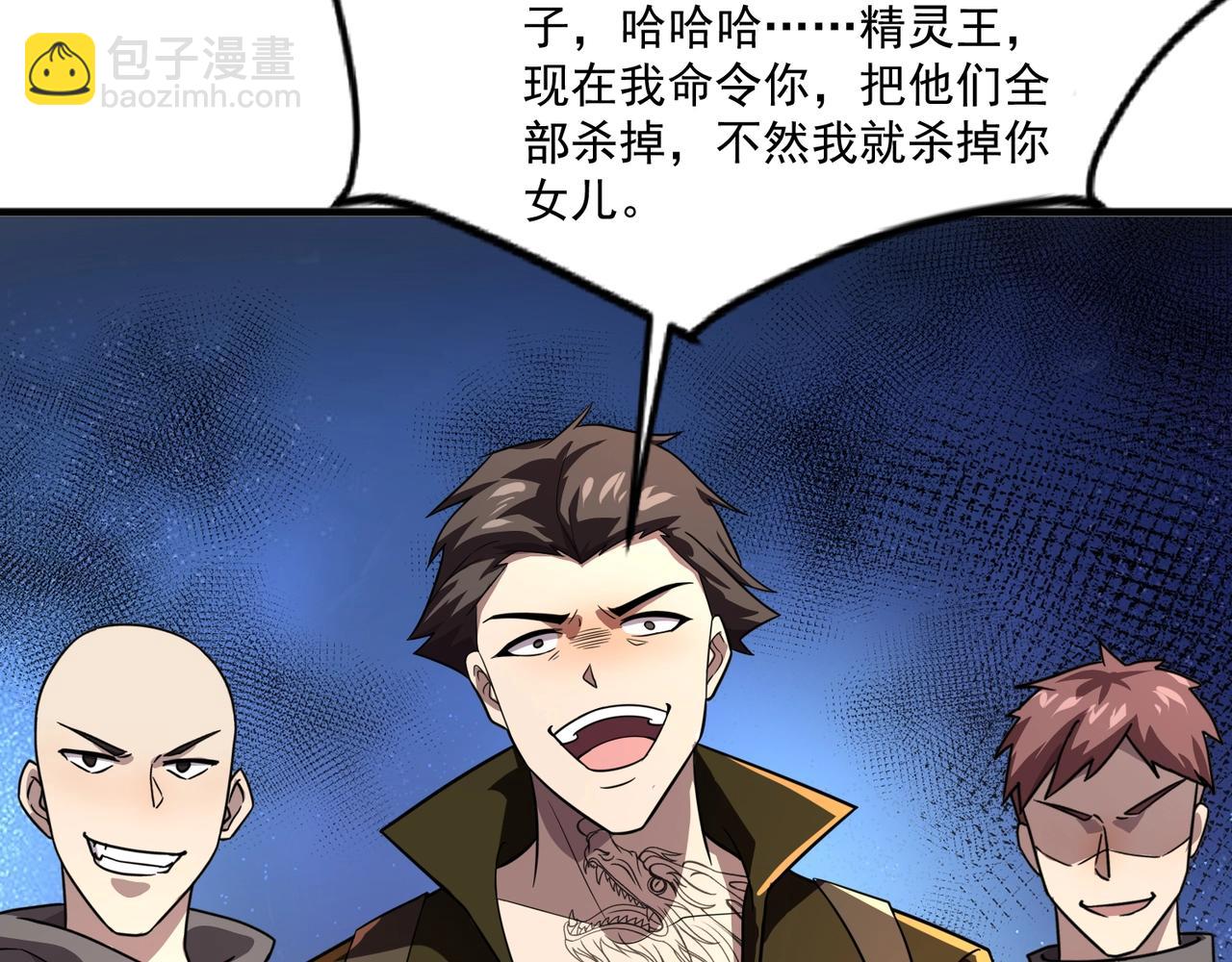 只有我能用召喚術 - 第157話 精靈王！你看看這是誰？(1/3) - 8