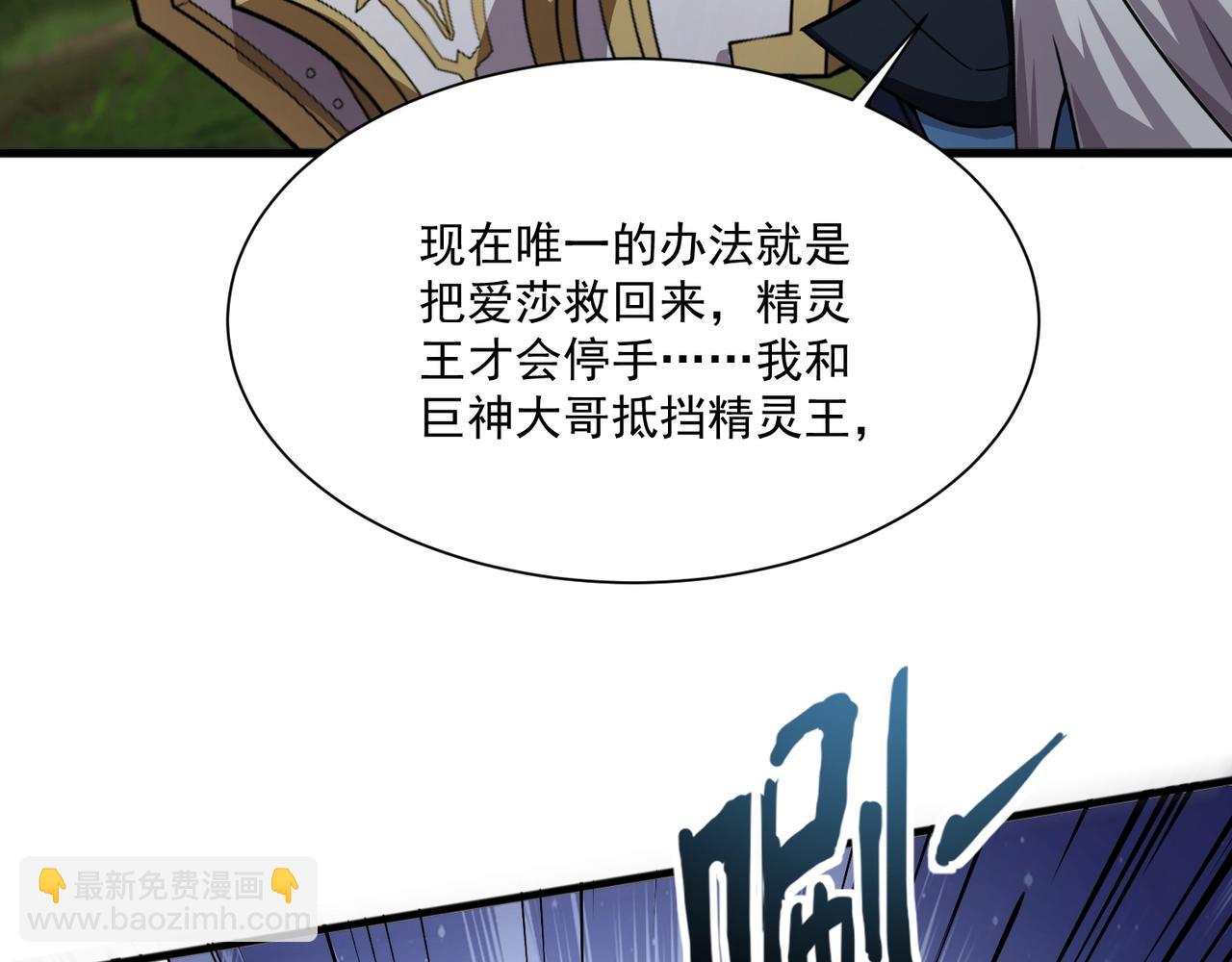 只有我能用召喚術 - 第157話 精靈王！你看看這是誰？(1/3) - 6