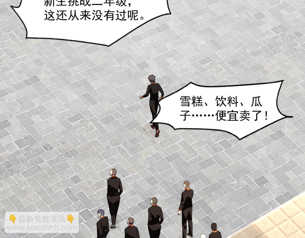 只有我能用召喚術 - 第159話 新生集體下戰書？那就來玩玩吧！(3/3) - 3