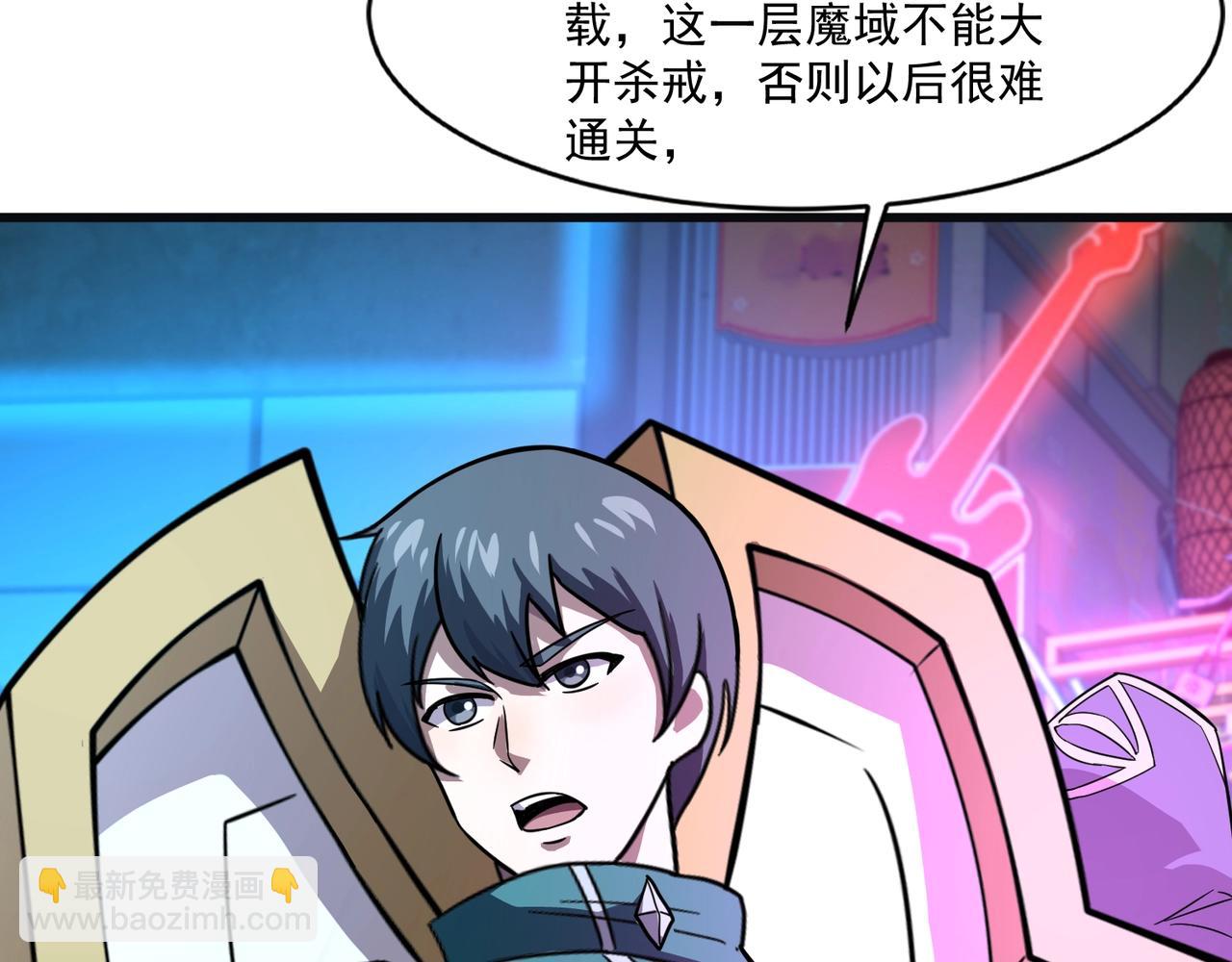 只有我能用召喚術 - 第159話 新生集體下戰書？那就來玩玩吧！(1/3) - 4