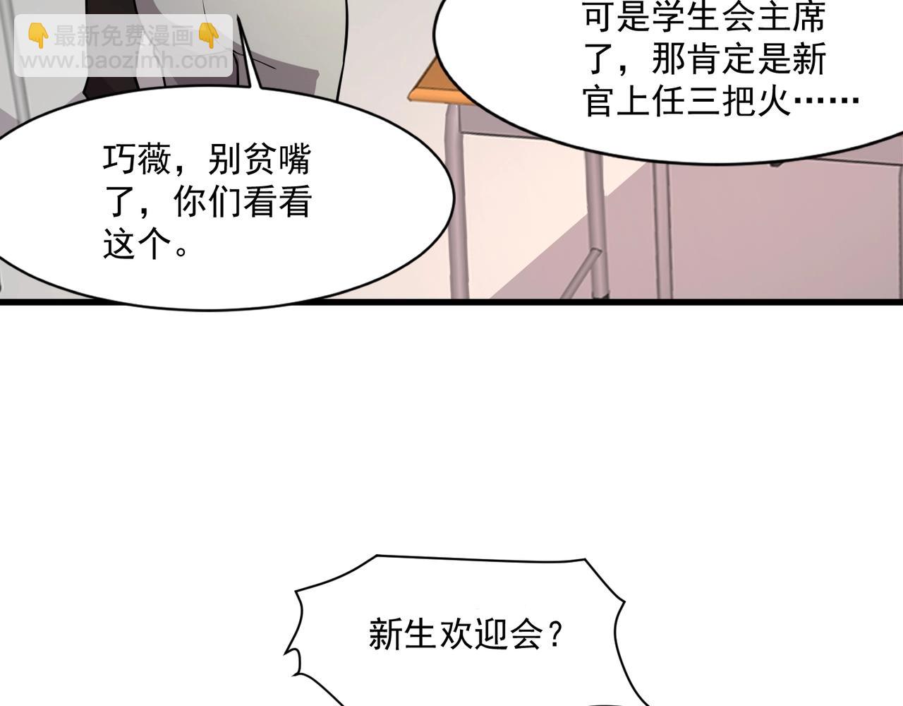 只有我能用召喚術 - 第159話 新生集體下戰書？那就來玩玩吧！(2/3) - 4