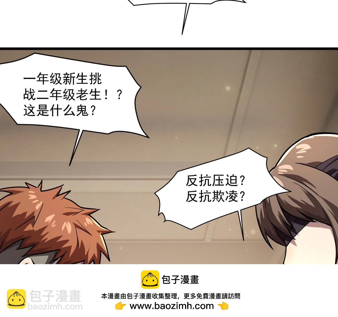 只有我能用召喚術 - 第159話 新生集體下戰書？那就來玩玩吧！(2/3) - 5