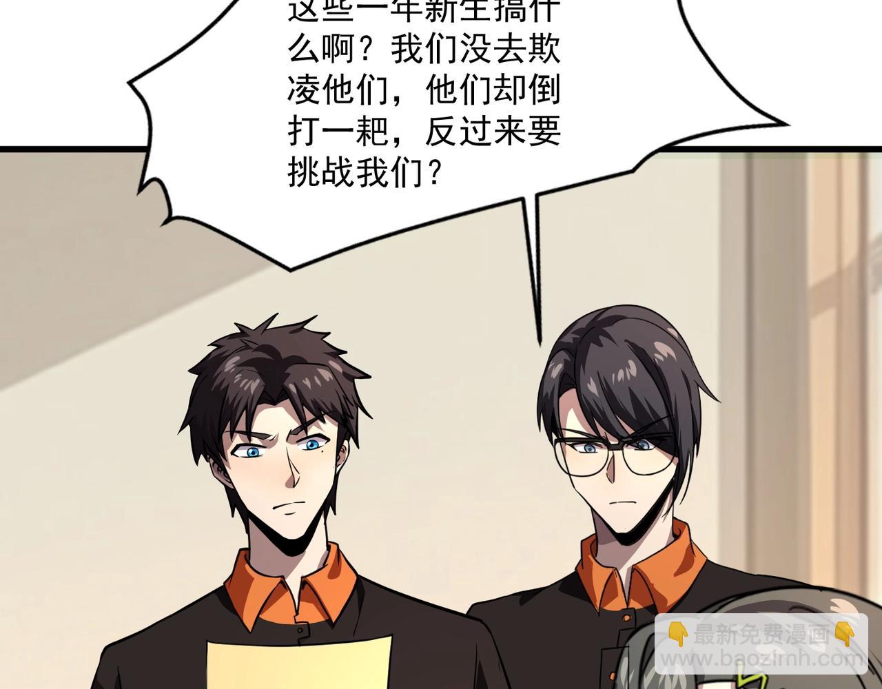 只有我能用召喚術 - 第159話 新生集體下戰書？那就來玩玩吧！(2/3) - 8