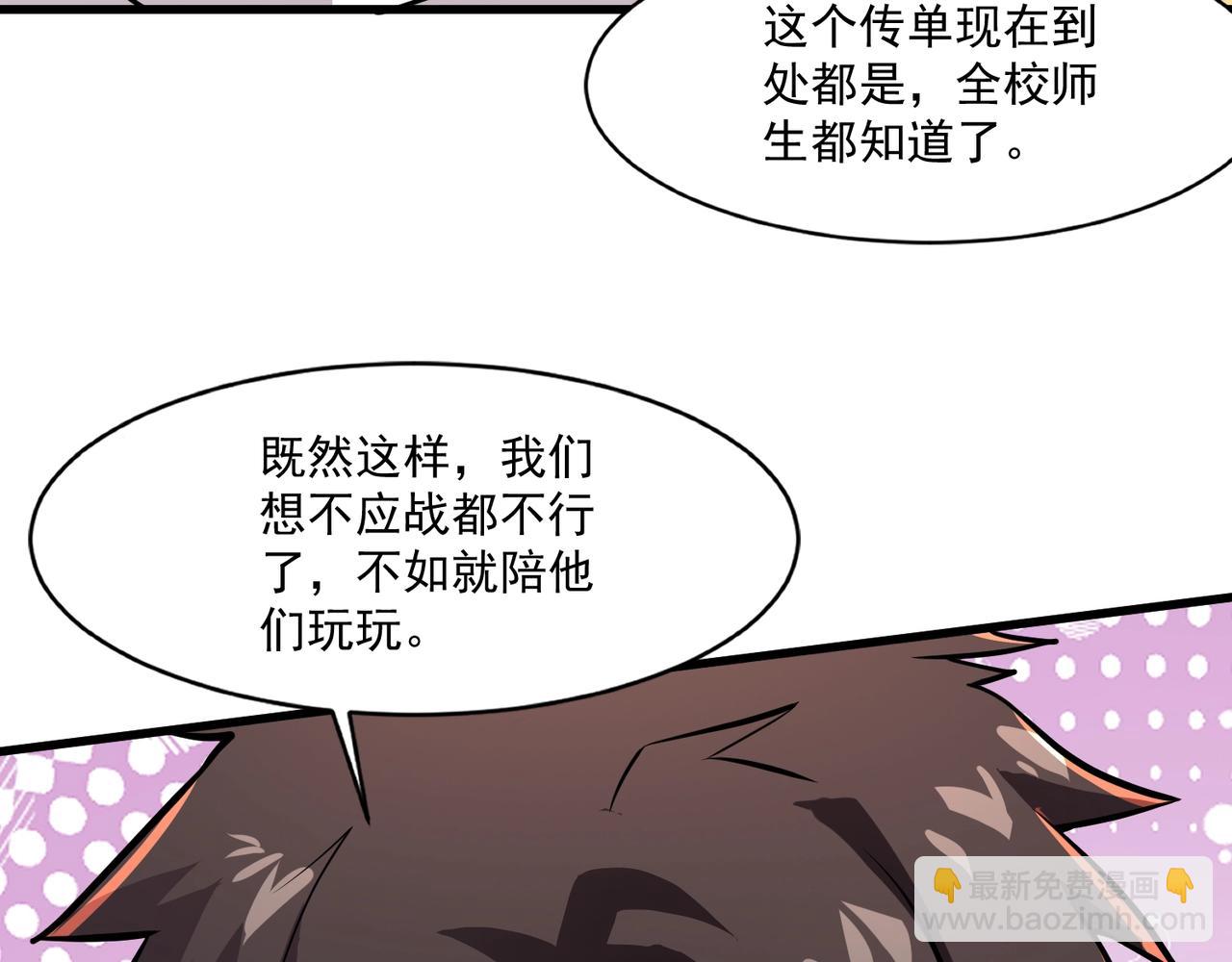 只有我能用召喚術 - 第159話 新生集體下戰書？那就來玩玩吧！(2/3) - 3