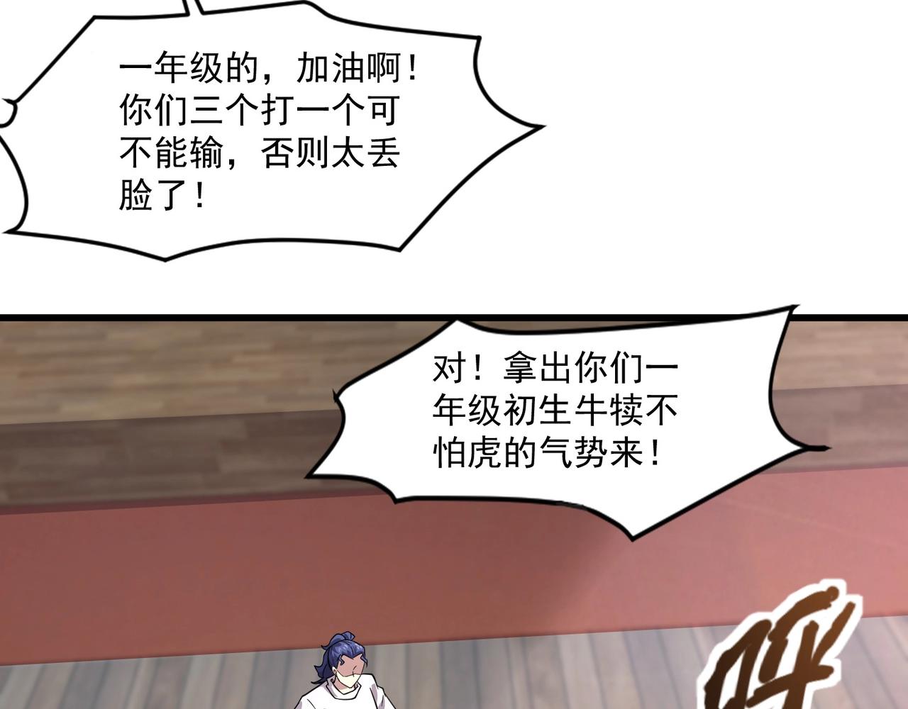 只有我能用召喚術 - 第161話 賽博遊戲，正式開始！(2/3) - 1