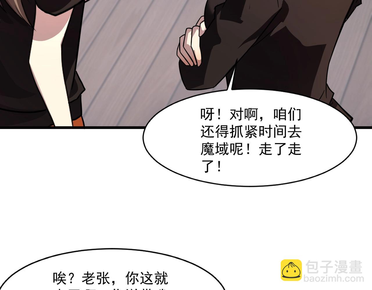 只有我能用召喚術 - 第161話 賽博遊戲，正式開始！(2/3) - 6