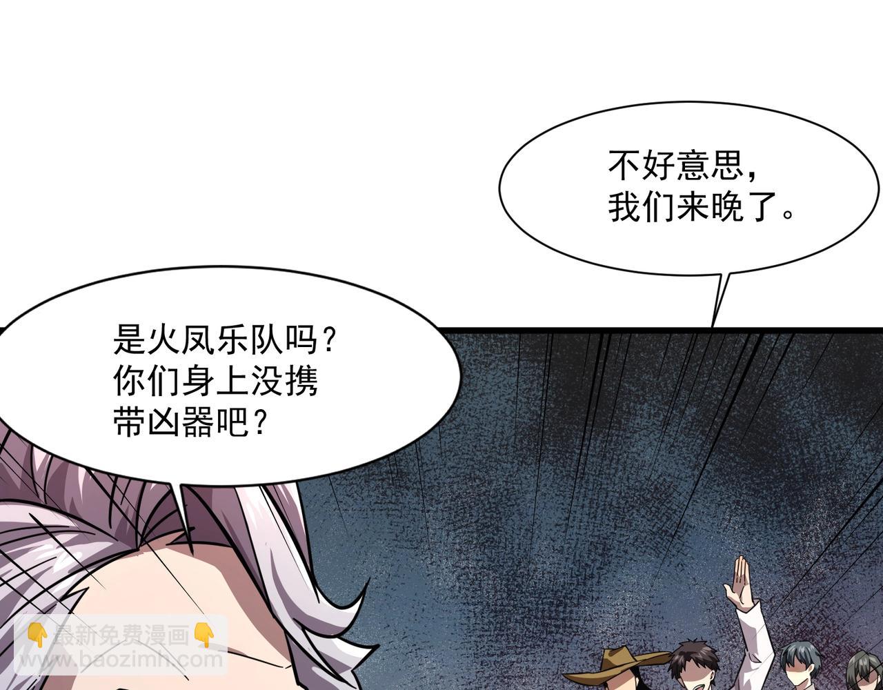 只有我能用召喚術 - 第163話 觸犯規則的人必須死！(1/3) - 3