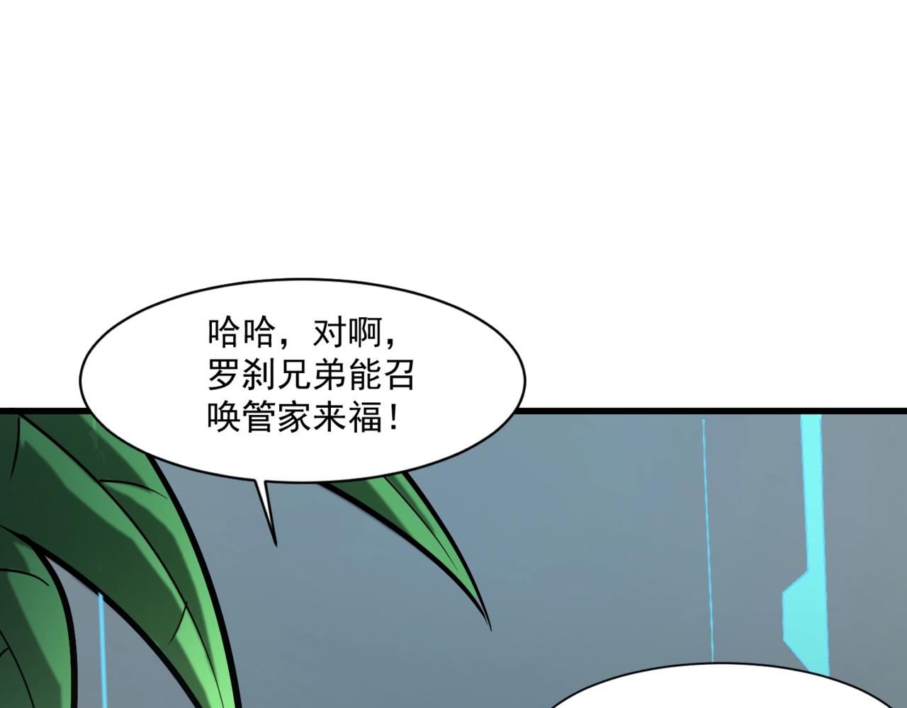 只有我能用召喚術 - 第165話 決不允許你們打擾教父大人！(3/3) - 2