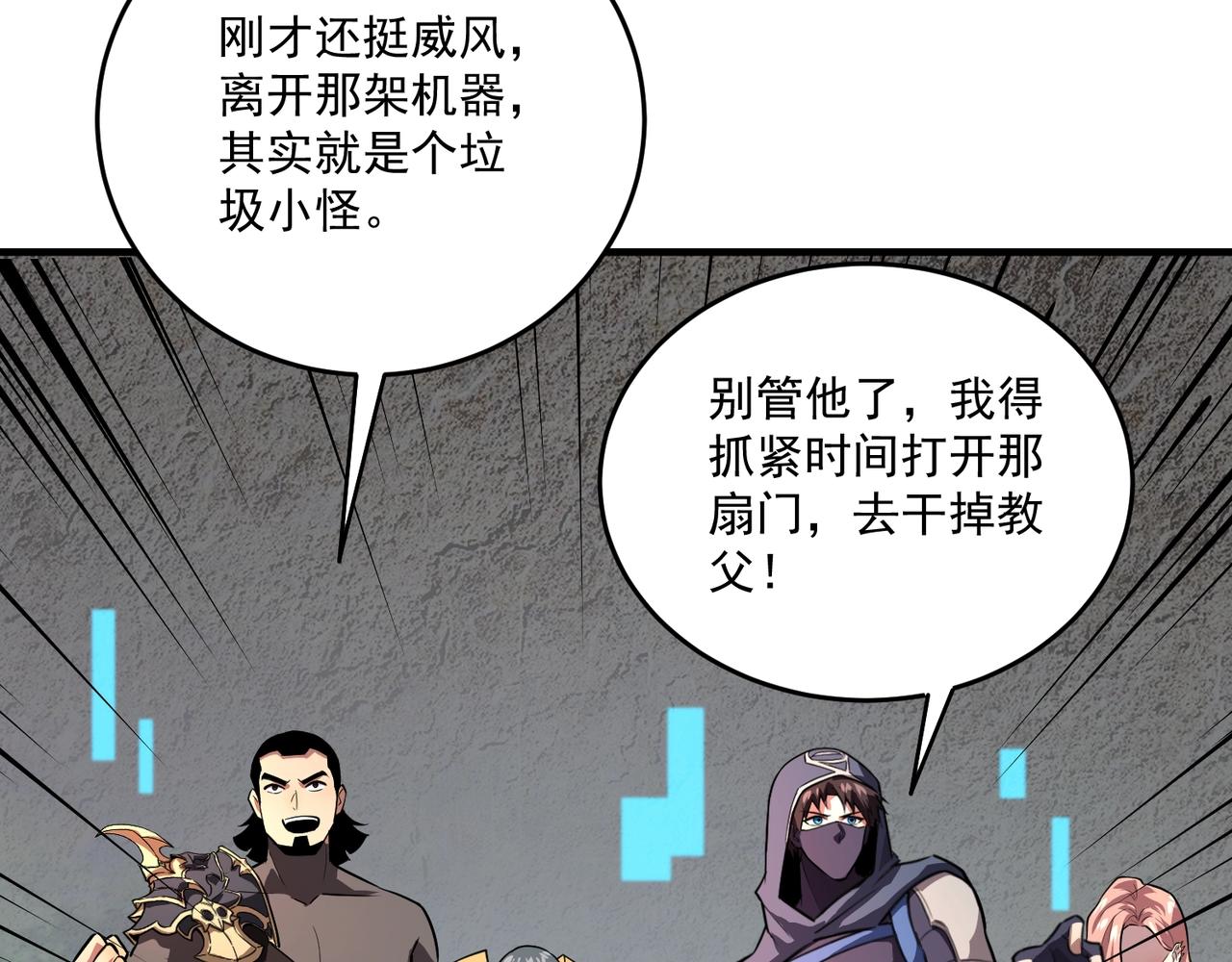 只有我能用召喚術 - 第165話 決不允許你們打擾教父大人！(2/3) - 2