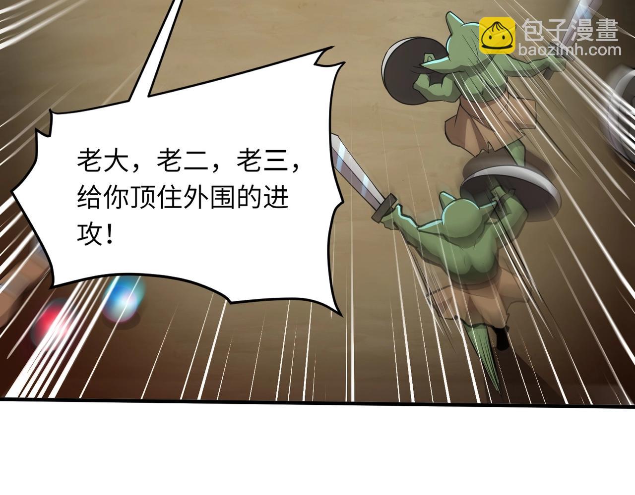 只有我能用召喚術 - 第18話 被BOSS暗算了？(3/3) - 1