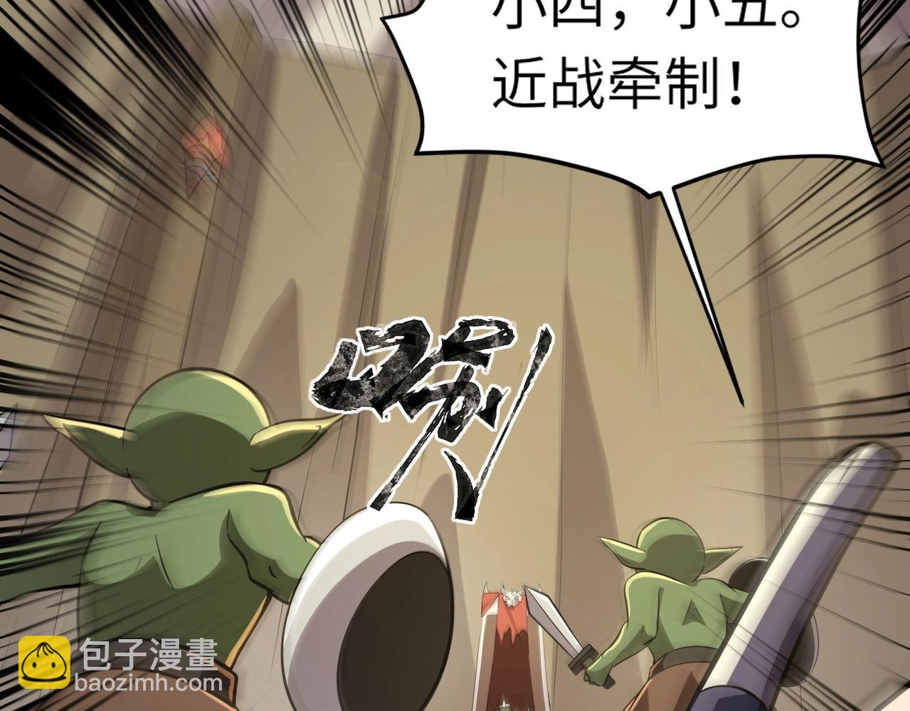 只有我能用召喚術 - 第18話 被BOSS暗算了？(3/3) - 6