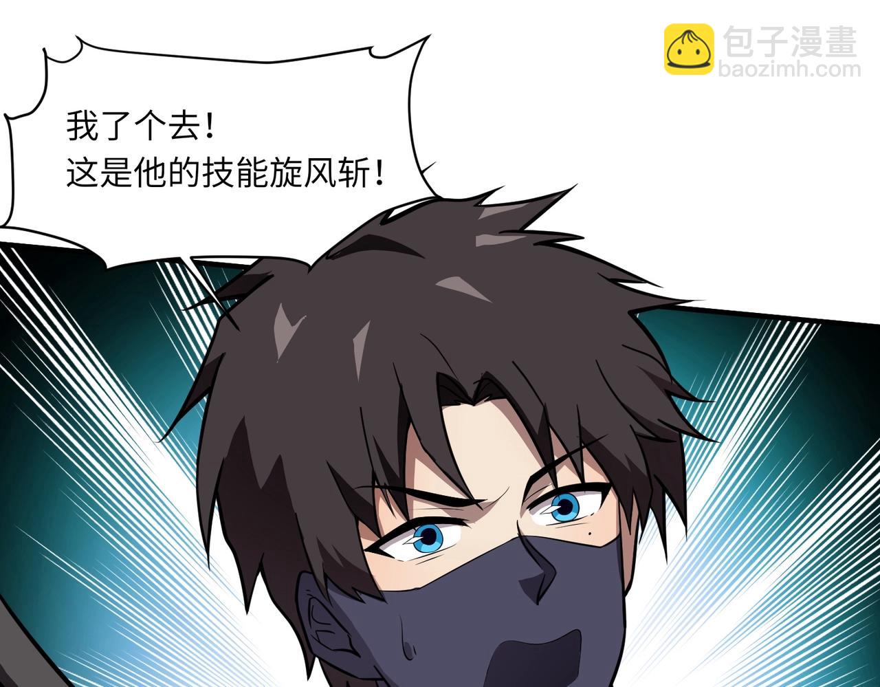 只有我能用召喚術 - 第18話 被BOSS暗算了？(3/3) - 8