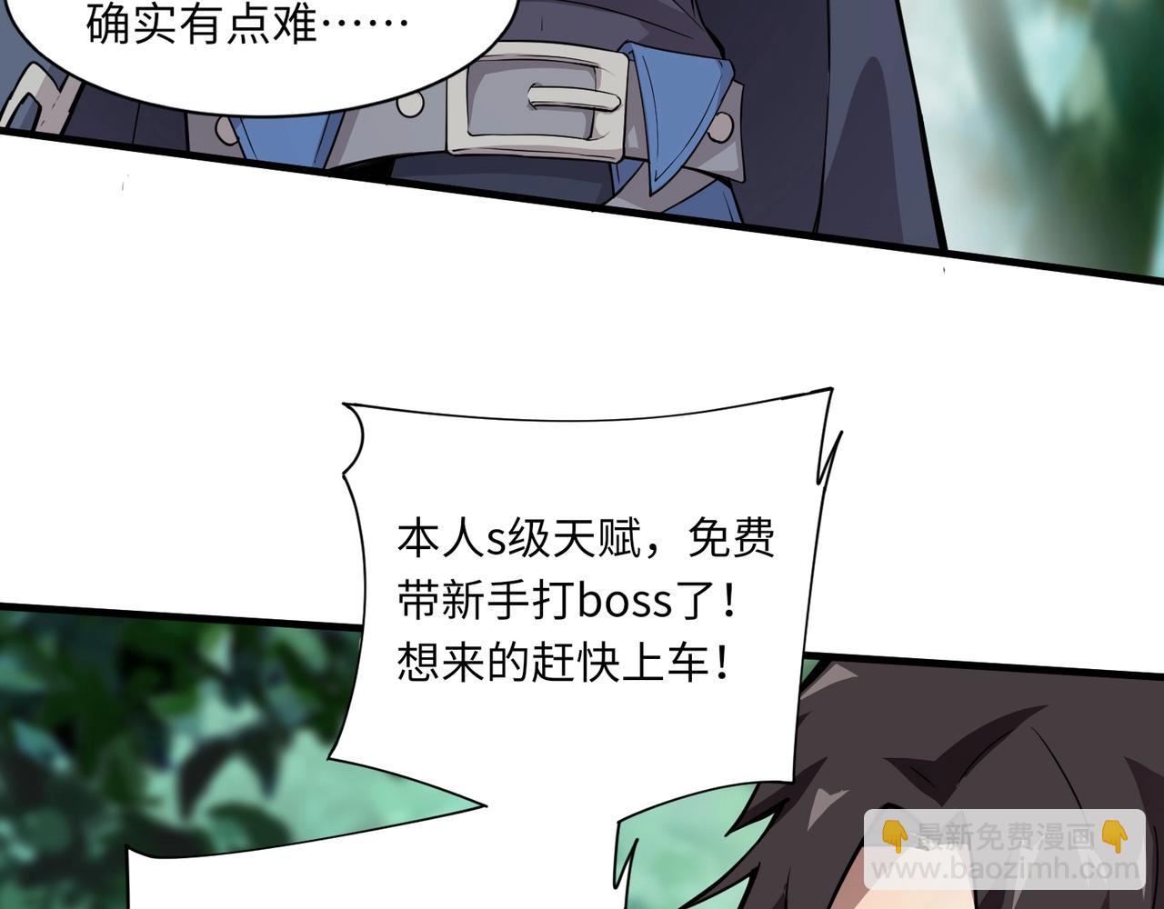 只有我能用召喚術 - 第18話 被BOSS暗算了？(1/3) - 7