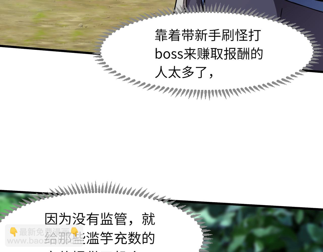 只有我能用召喚術 - 第18話 被BOSS暗算了？(1/3) - 1