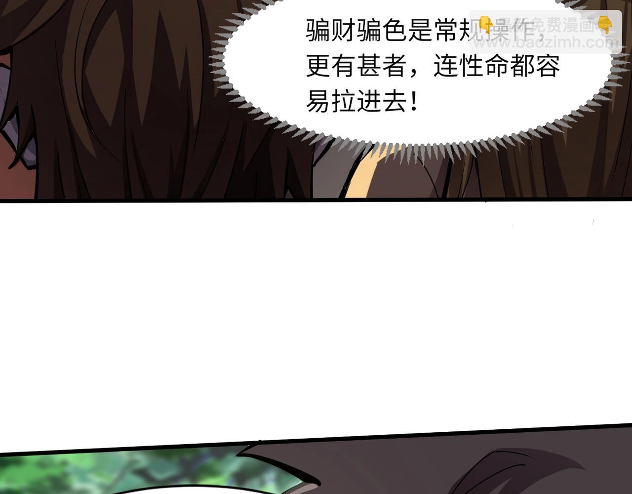 只有我能用召喚術 - 第18話 被BOSS暗算了？(1/3) - 4