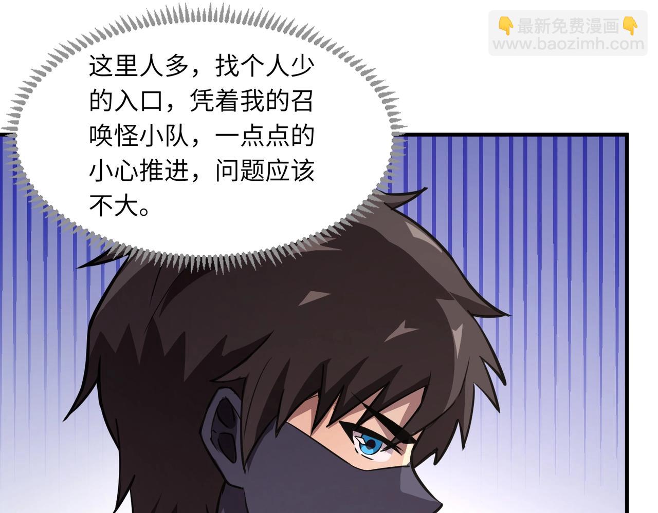 只有我能用召喚術 - 第18話 被BOSS暗算了？(1/3) - 2