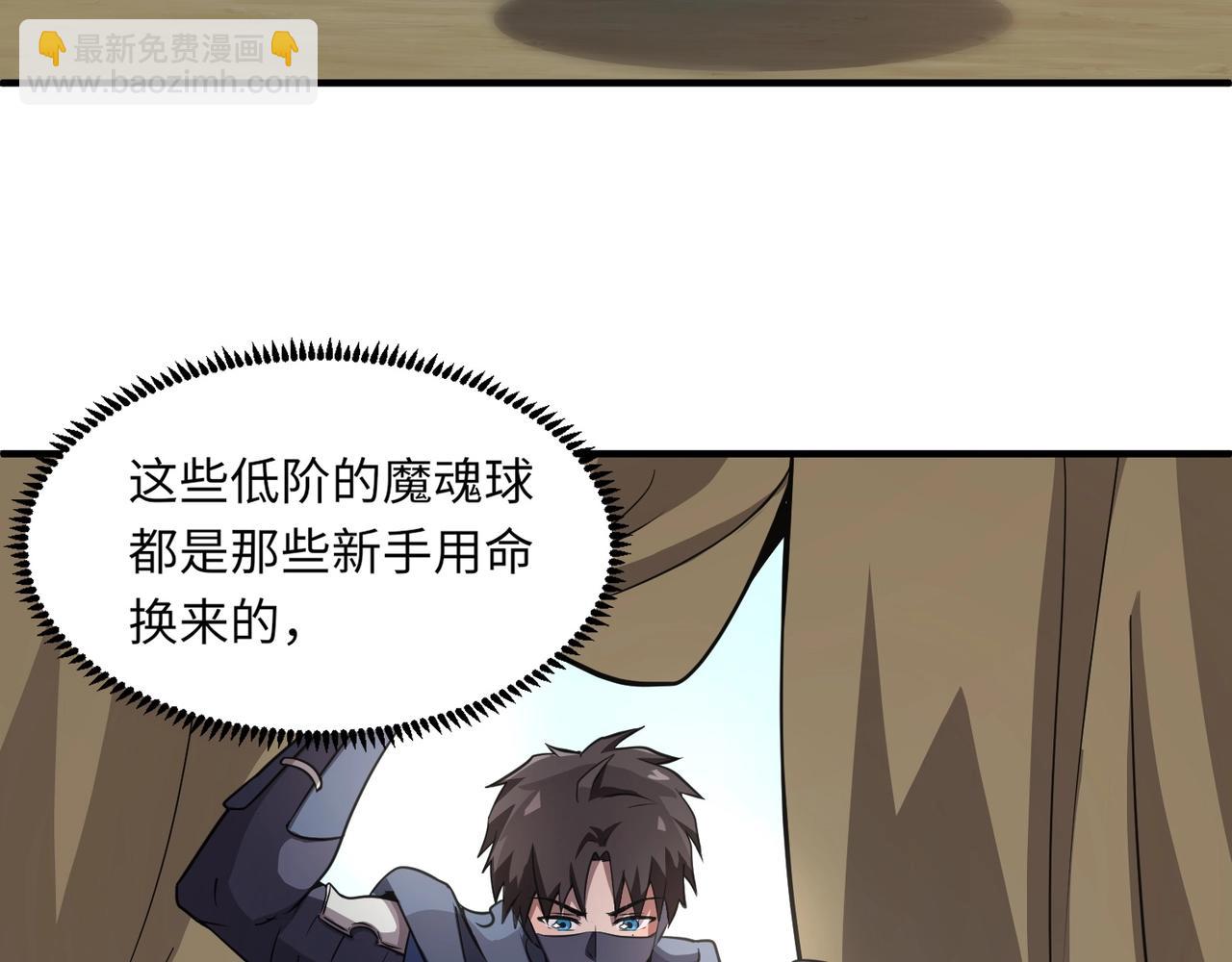 只有我能用召喚術 - 第18話 被BOSS暗算了？(2/3) - 8