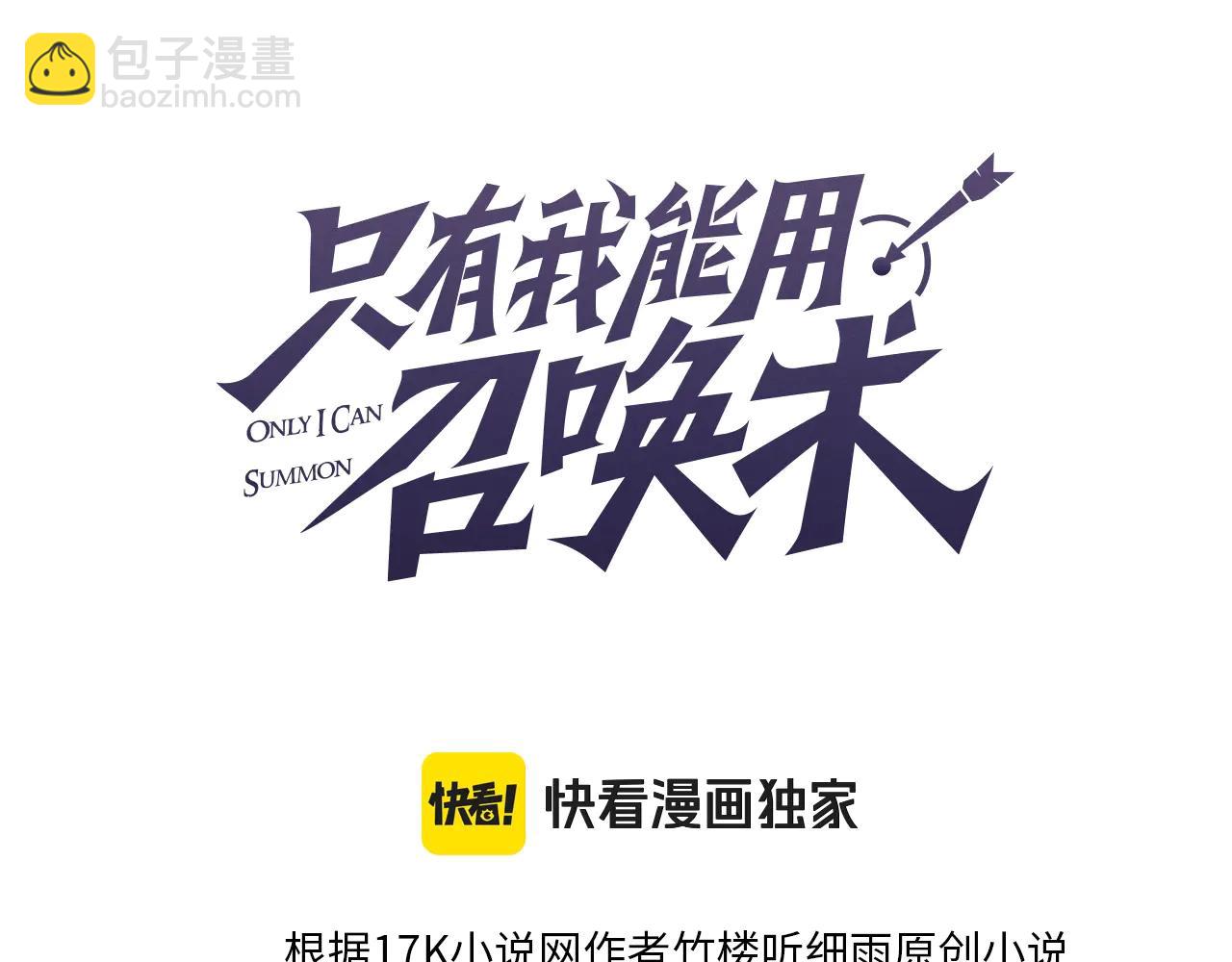 只有我能用召喚術 - 第169話 遇襲！曙光組織死灰復燃？！(1/3) - 7