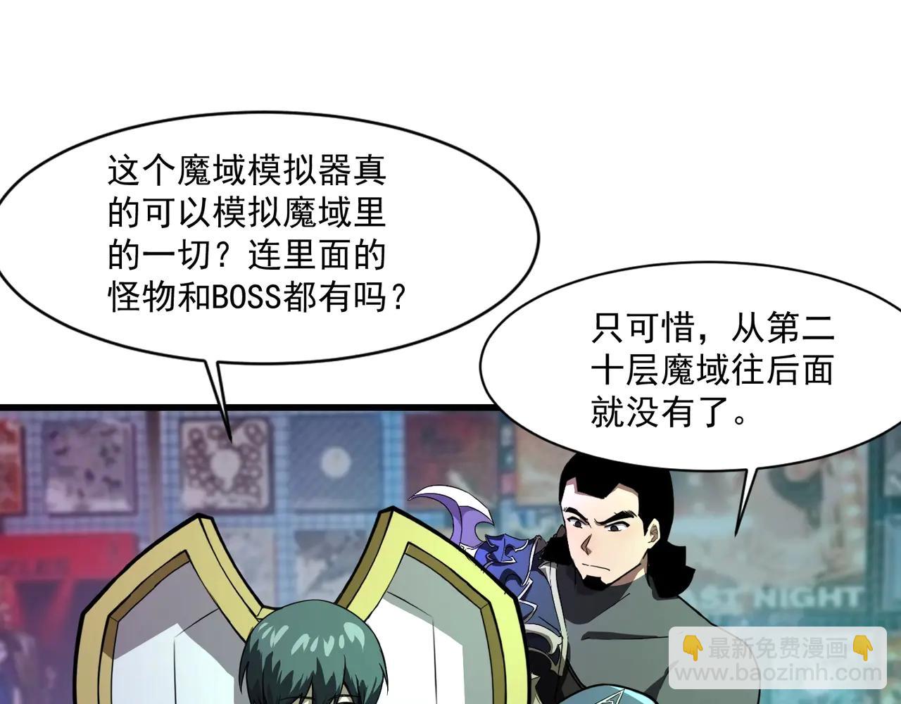 只有我能用召喚術 - 第169話 遇襲！曙光組織死灰復燃？！(1/3) - 4